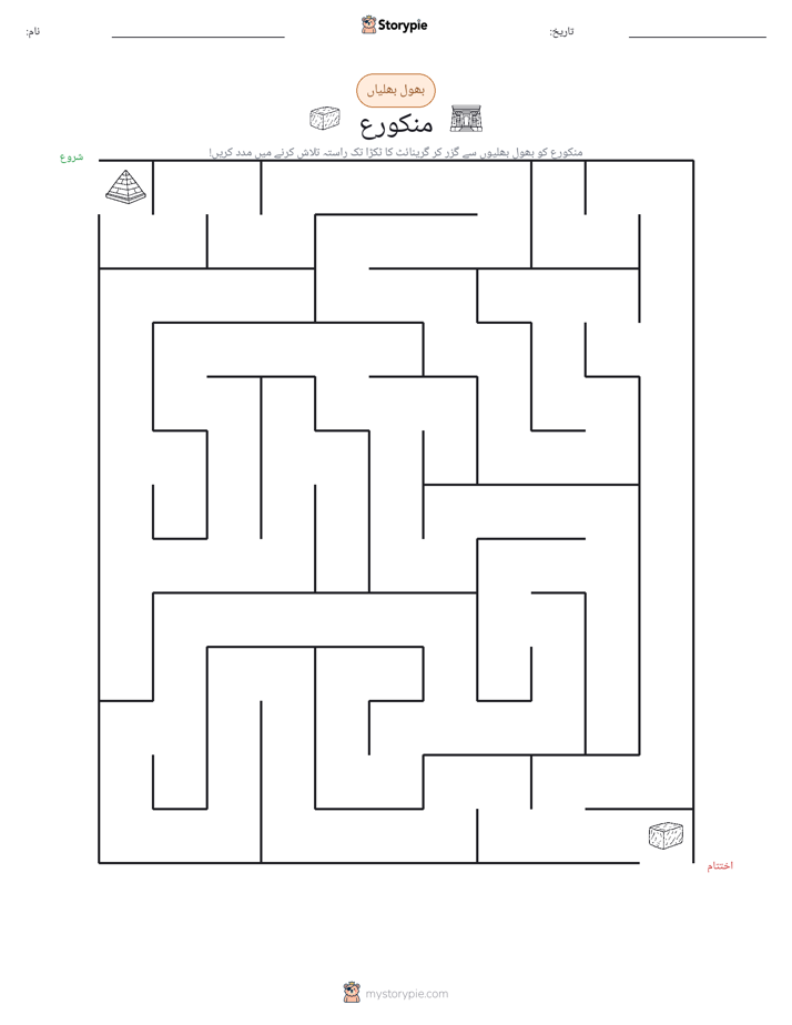 بھول بھلیاں