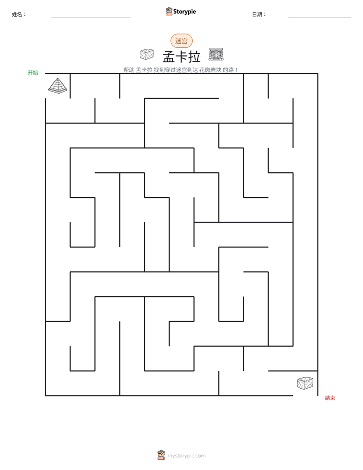 迷宫