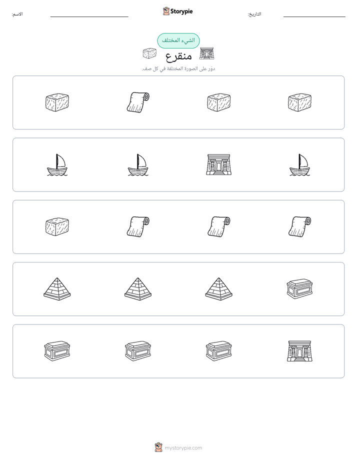 الغريب