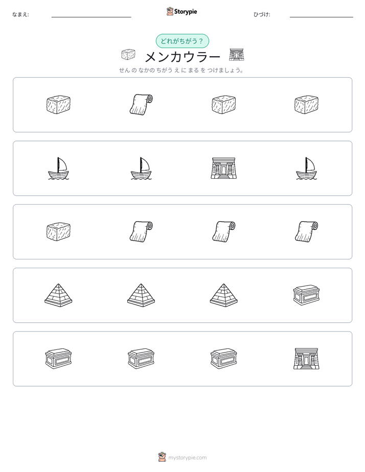 異なるものを見つけよう