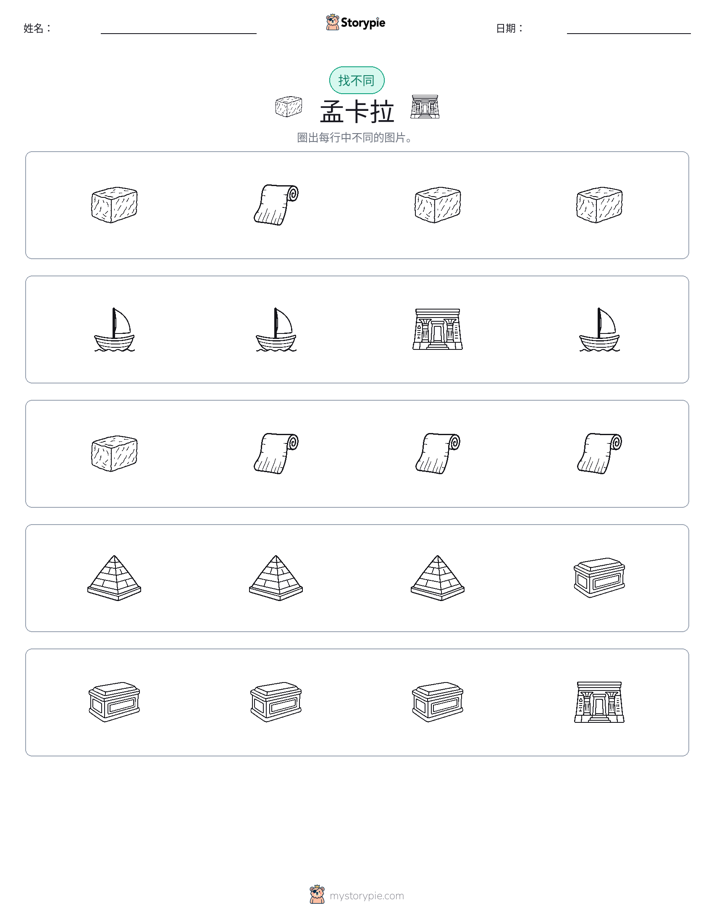 找不同