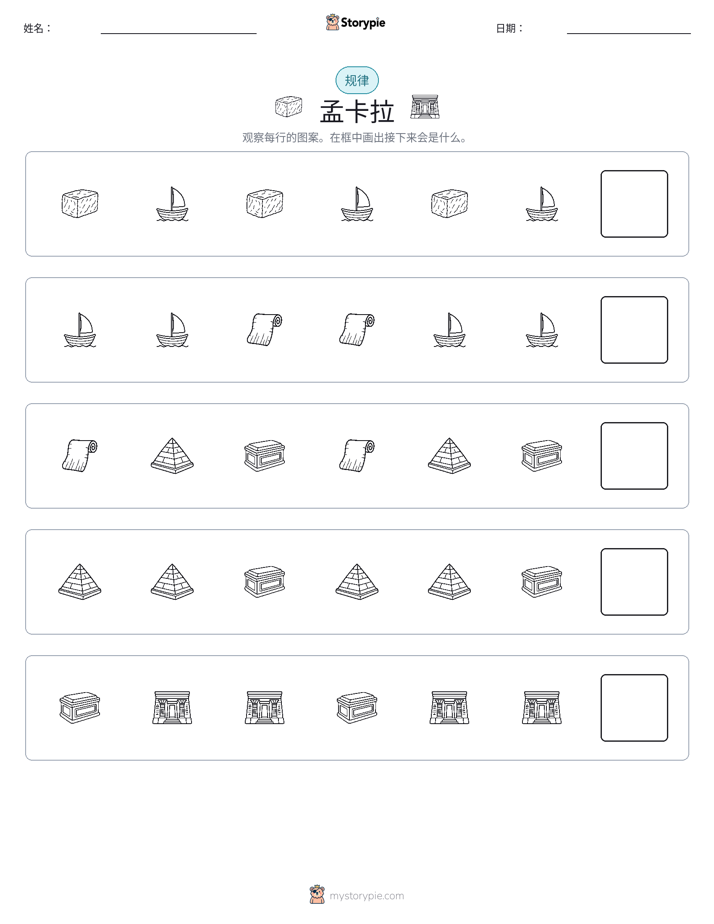 模式