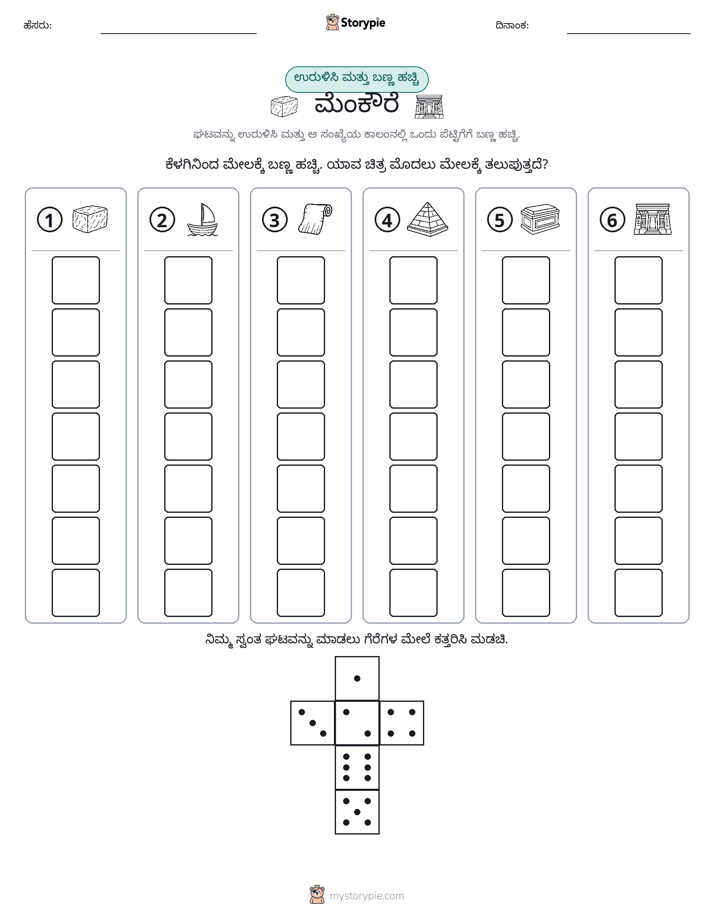 ರೋಲ್ & ಬಣ್ಣ