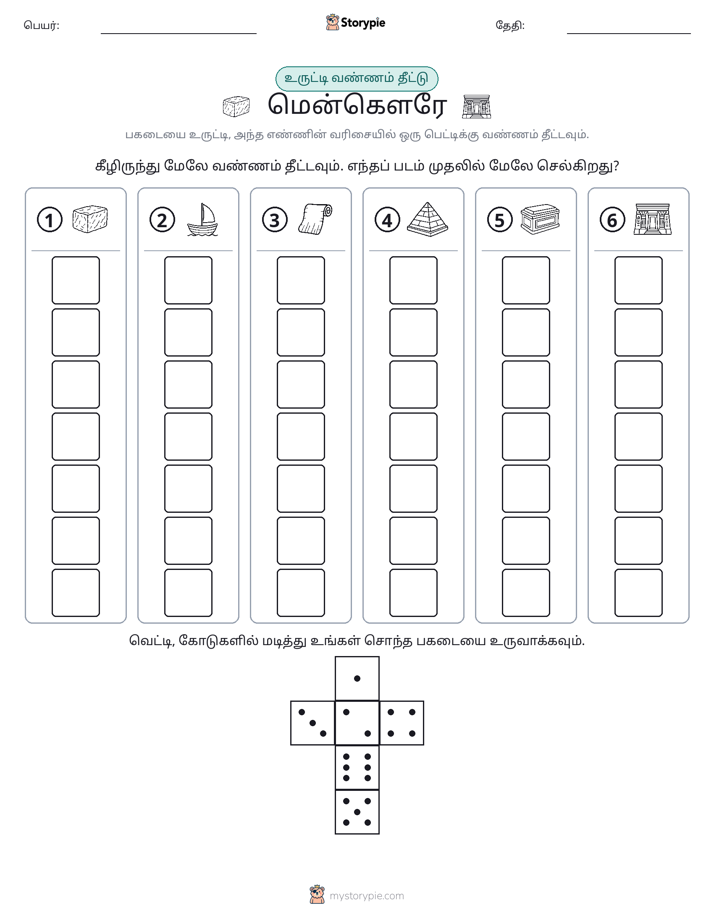 ரோல் & நிறம்
