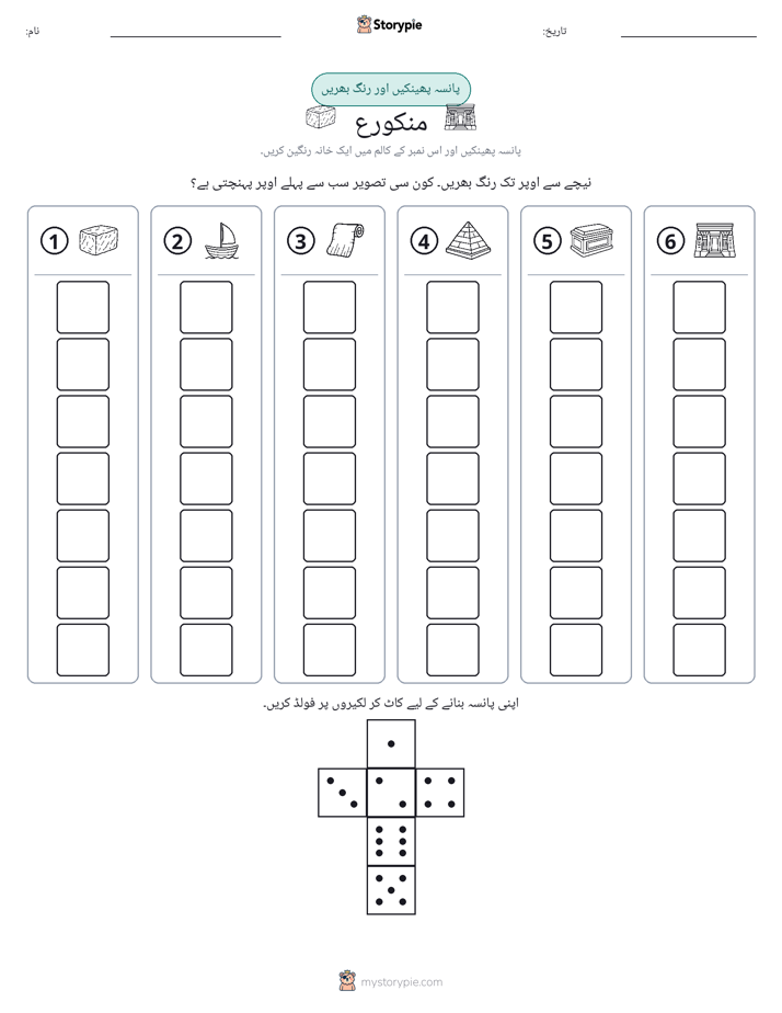 رول اور رنگ