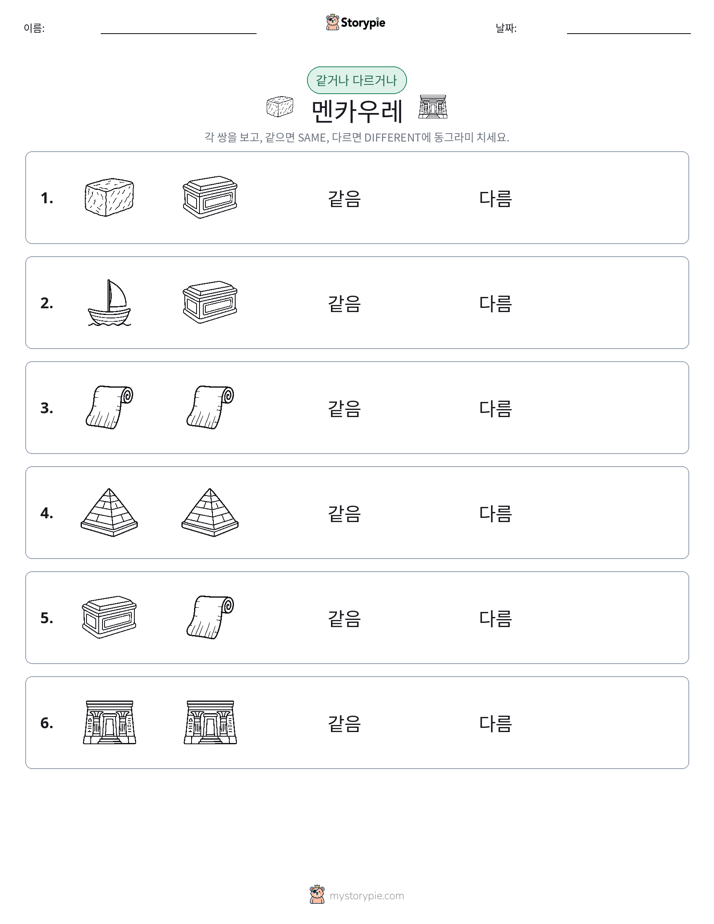 같은 것 또는 다른 것