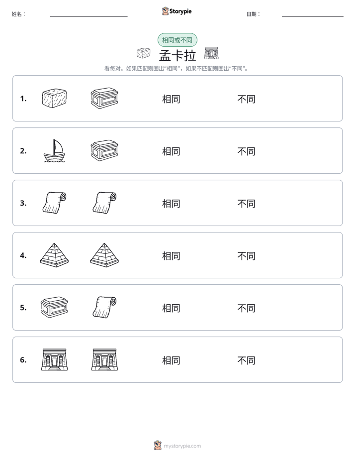 相同或不同