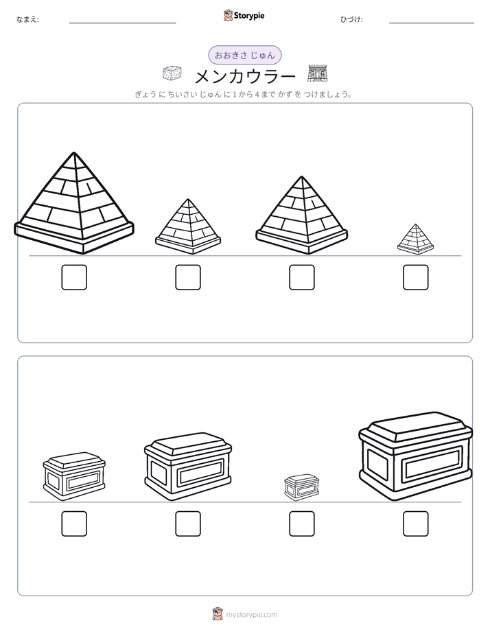 サイズ順