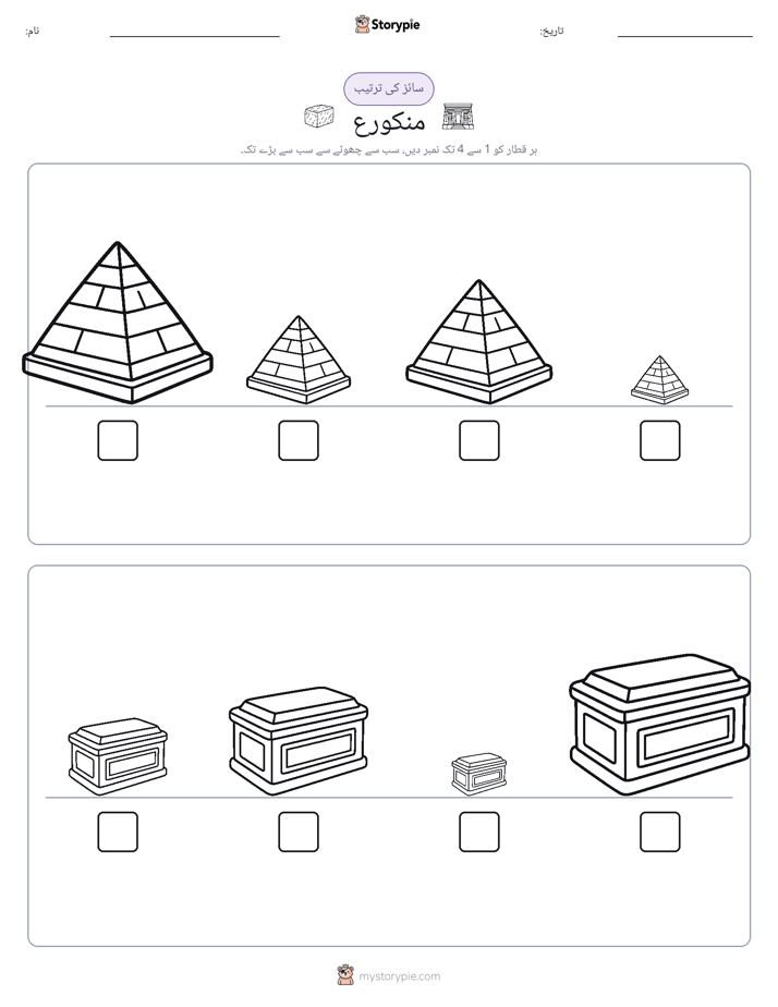 سائز کی ترتیب