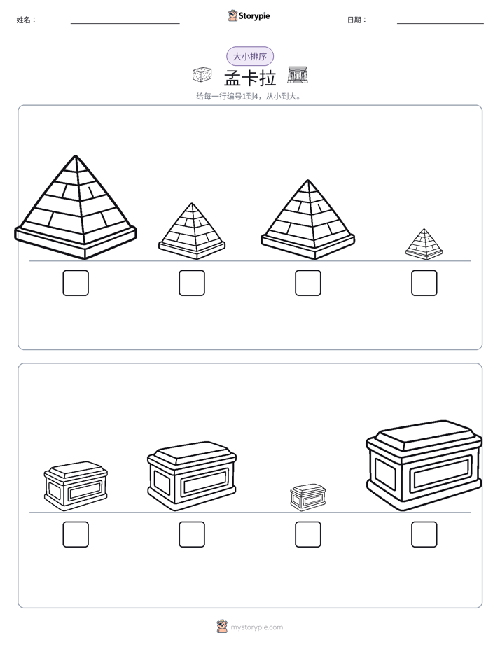 大小排序