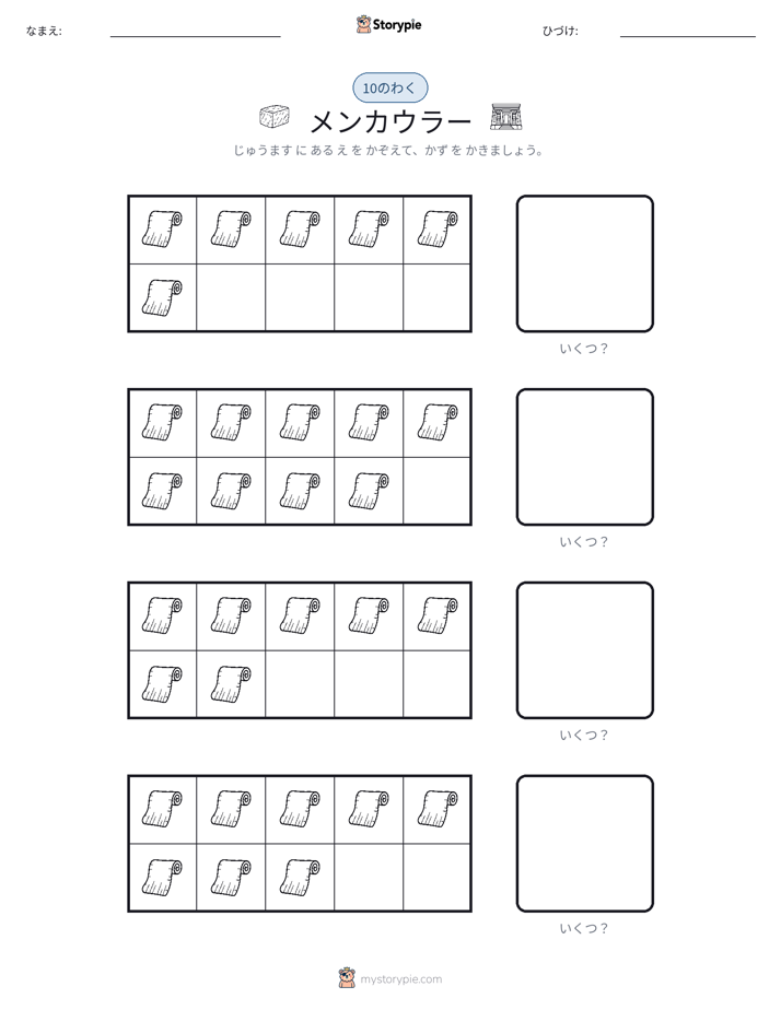 テンフレーム