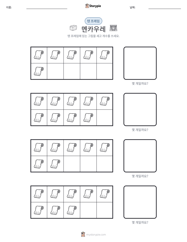 텐 프레임