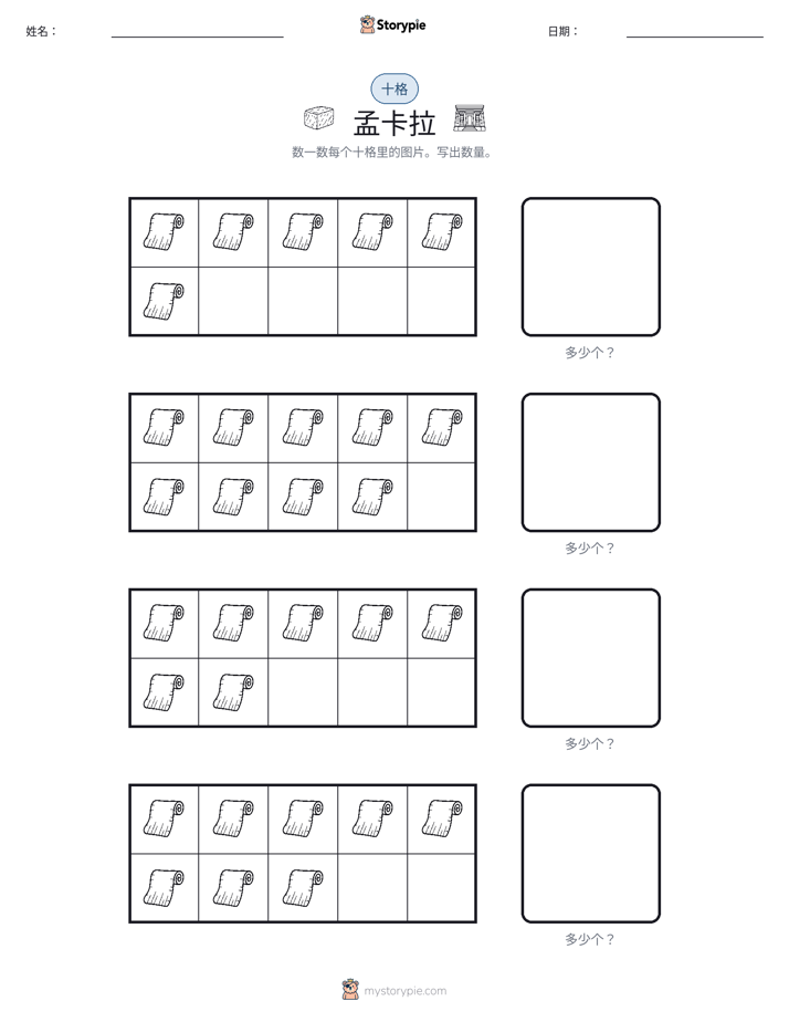十框