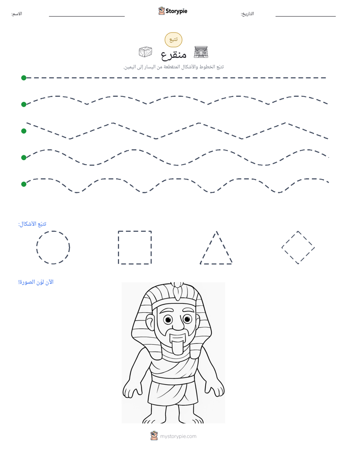 تتبع