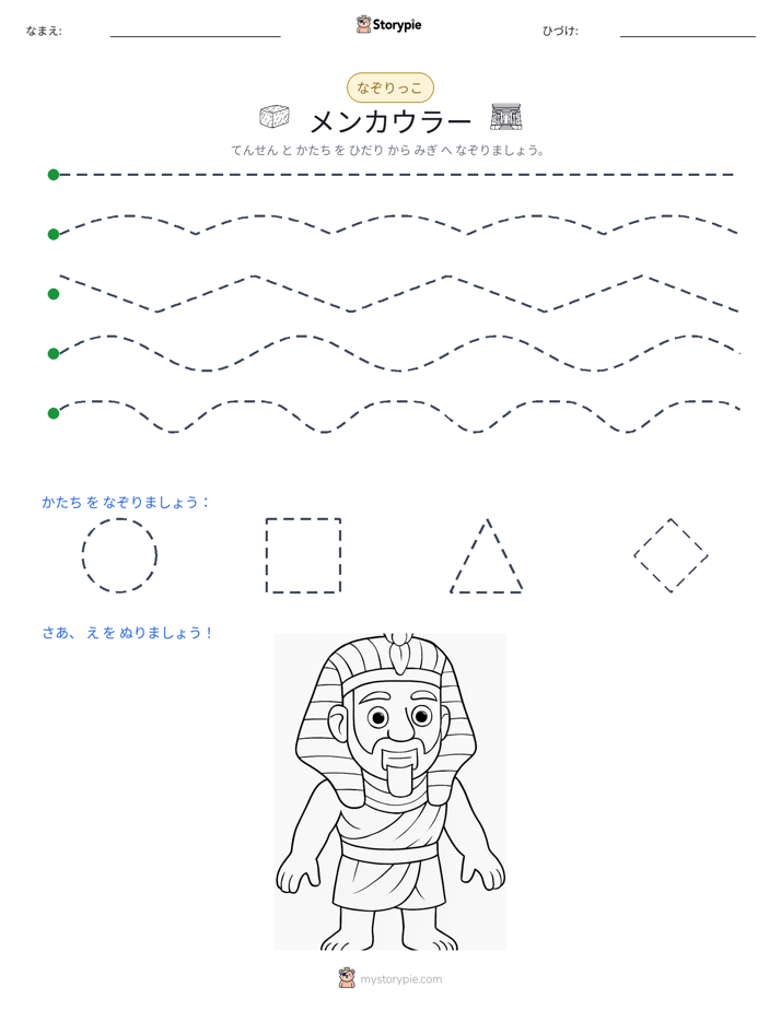 トレース