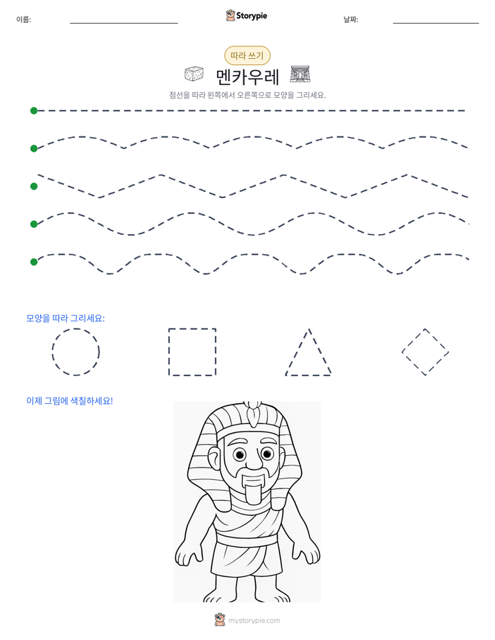 따라 쓰기
