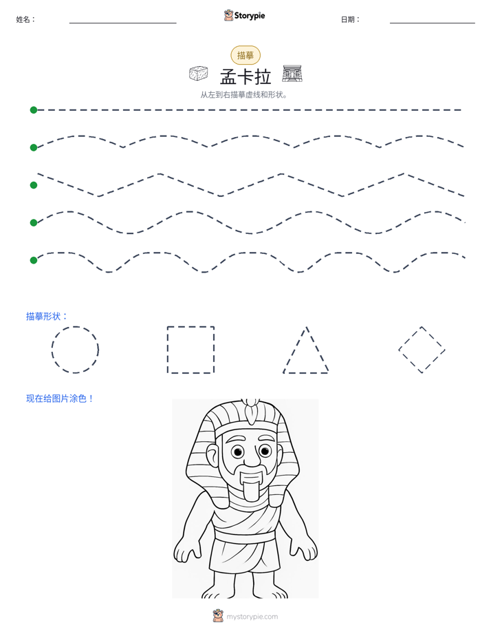 描摹