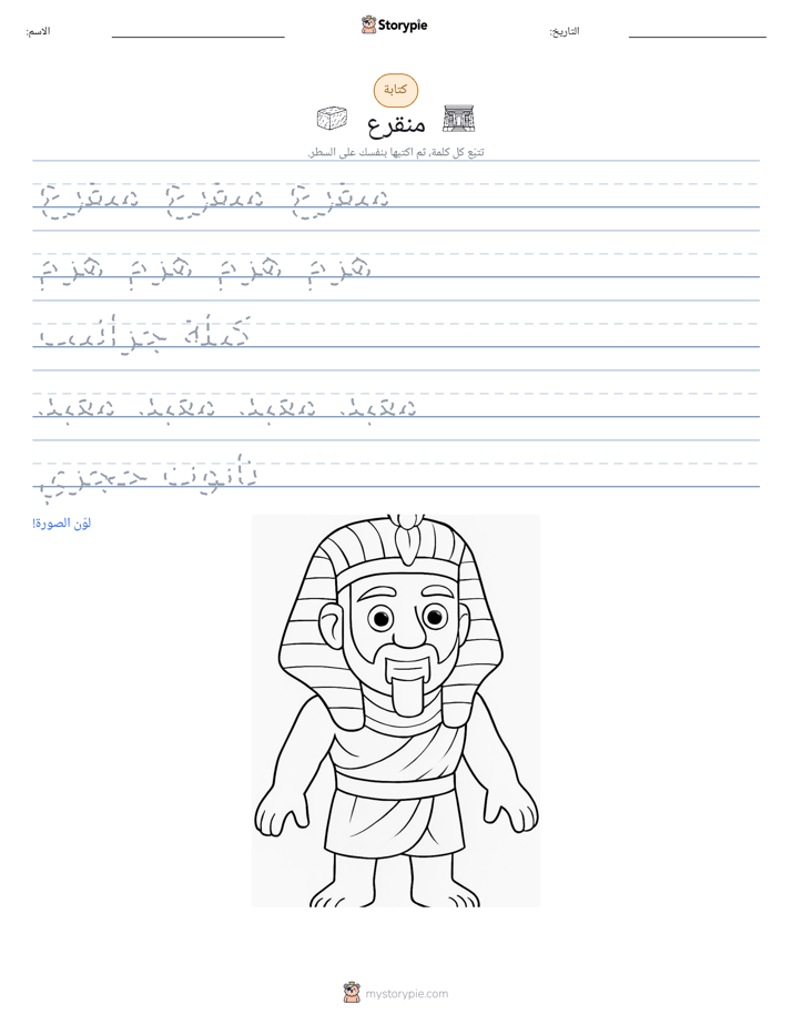 تمرين الكتابة
