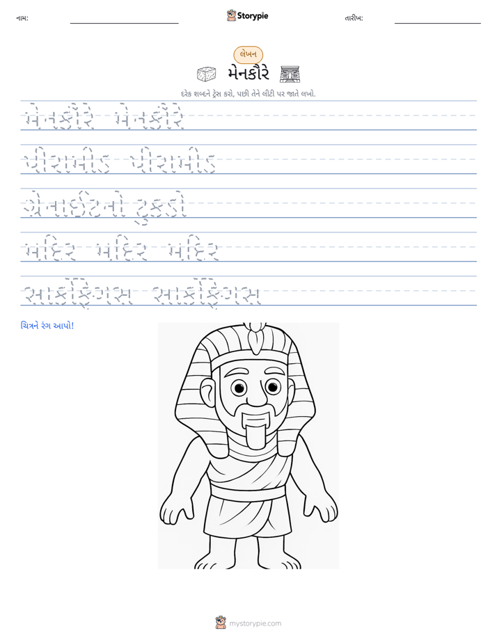 લખાણ પ્રેક્ટિસ