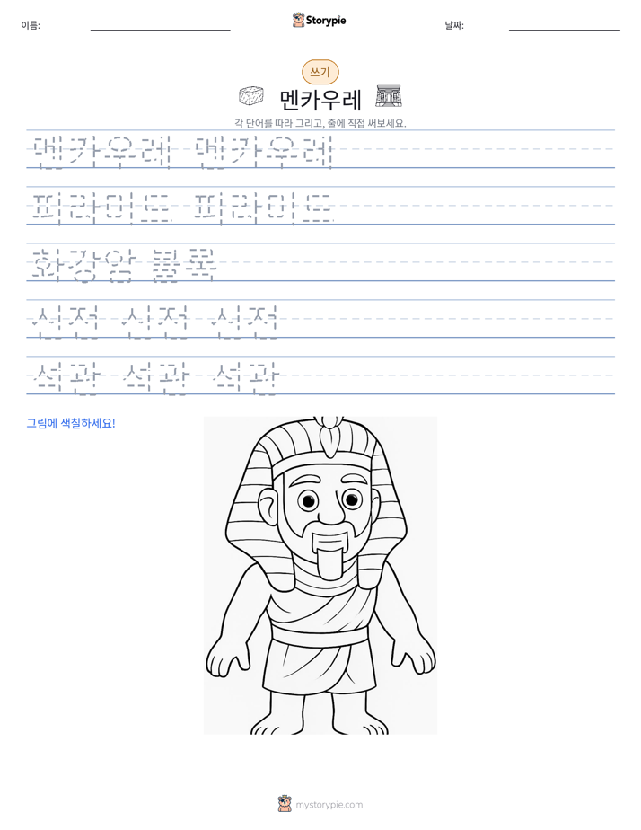 쓰기 연습