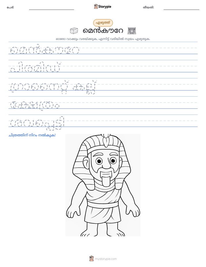 എഴുത്ത് പരിശീലനം