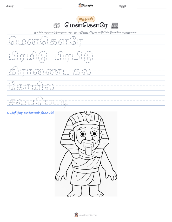 எழுத்து பயிற்சி