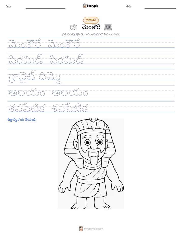 రాయడం సాధన