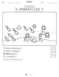 ギザの大スフィンクス の印刷可能ワークシートプレビュー