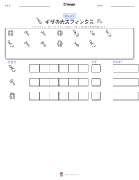 ギザの大スフィンクス の印刷可能ワークシートプレビュー