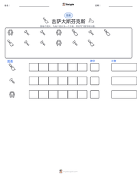 吉萨大斯芬克斯 可打印工作表预览
