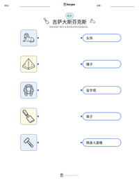 吉萨大斯芬克斯 可打印工作表预览