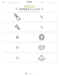 ギザの大スフィンクス の印刷可能ワークシートプレビュー