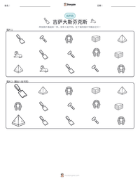吉萨大斯芬克斯 可打印工作表预览
