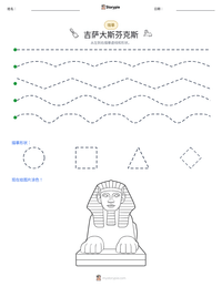 吉萨大斯芬克斯 可打印工作表预览