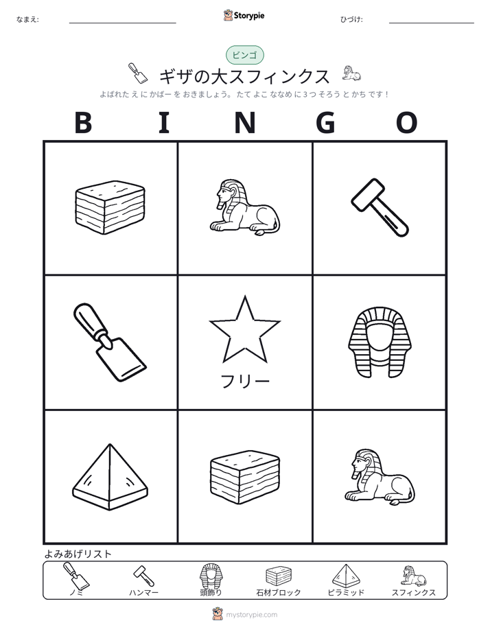 ピクチャービンゴ