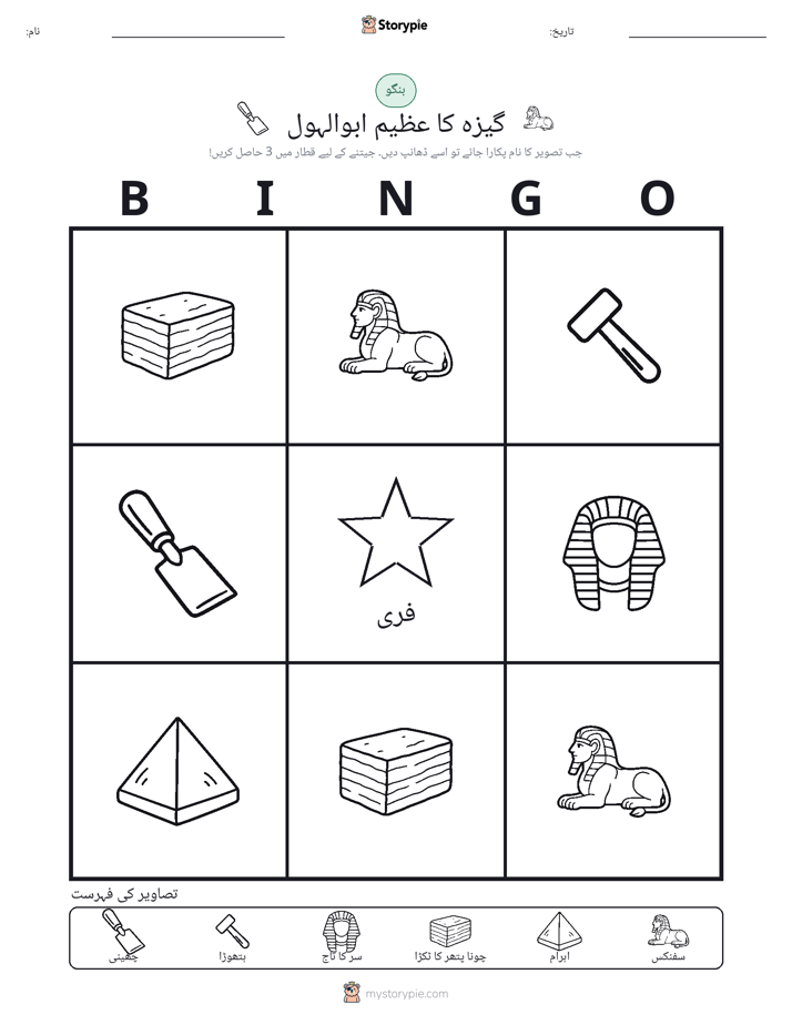 تصویری بنگو