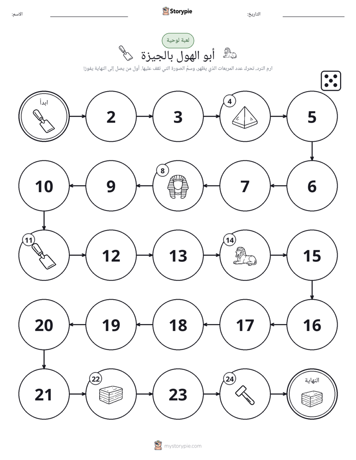 لعبة لف و تحرك