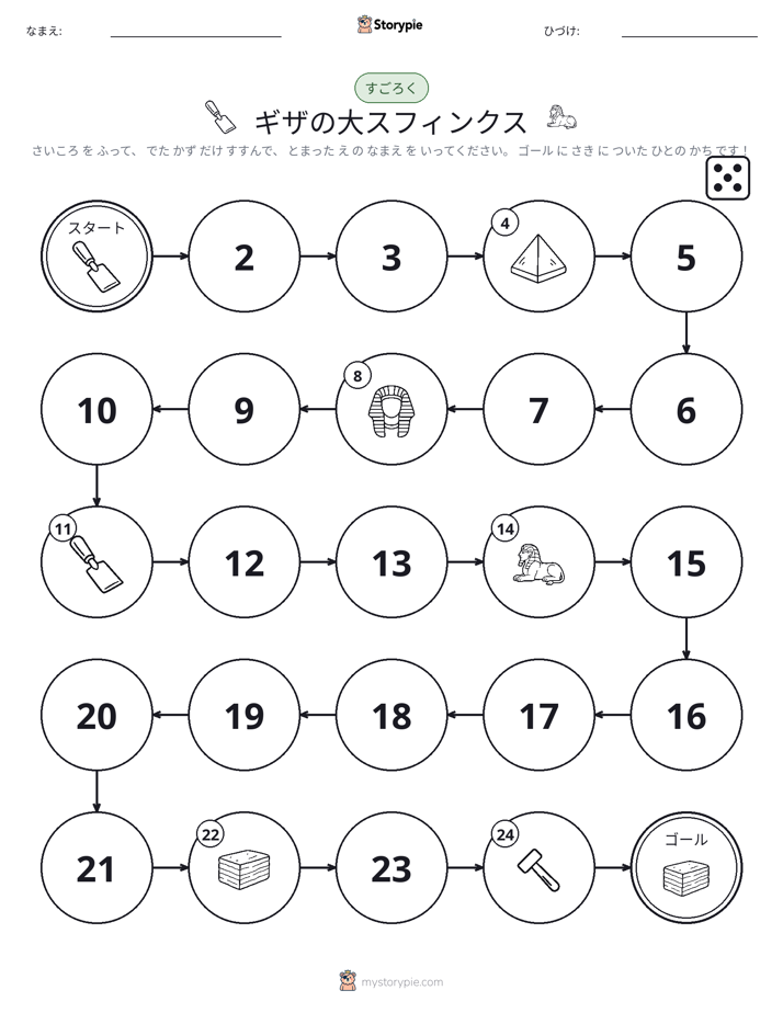 ロール＆ムーブゲーム