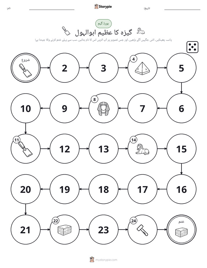 رول اور منتقل کریں کھیل