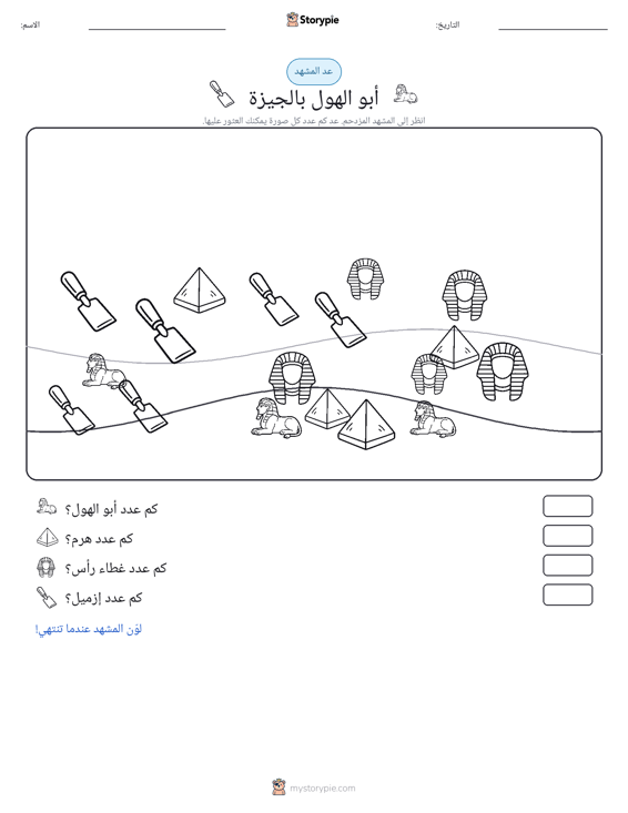 مشهد العد