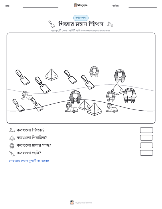 গণনা দৃশ্য