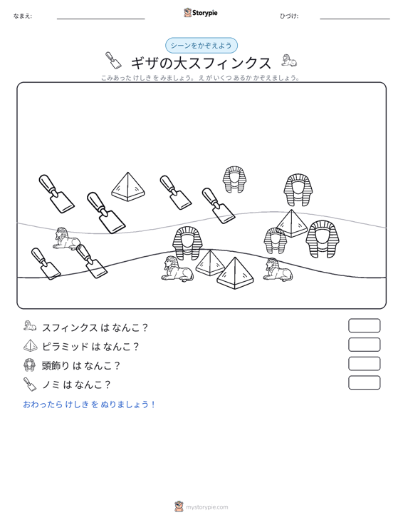 カウントシーン