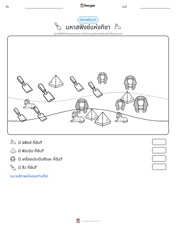 ฉากการนับ
