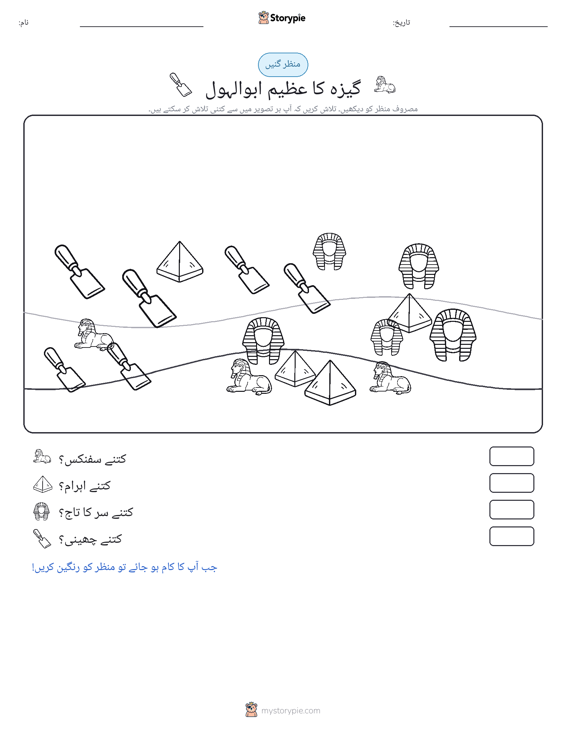 گنتی کا منظر