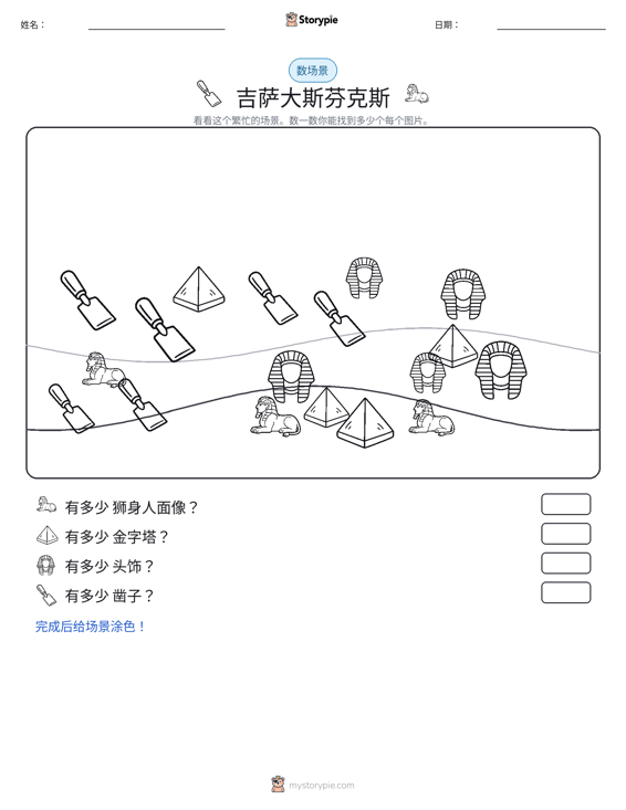 计数场景