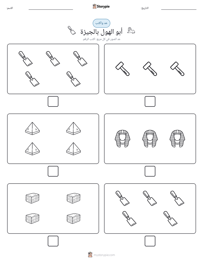 عد و اكتب