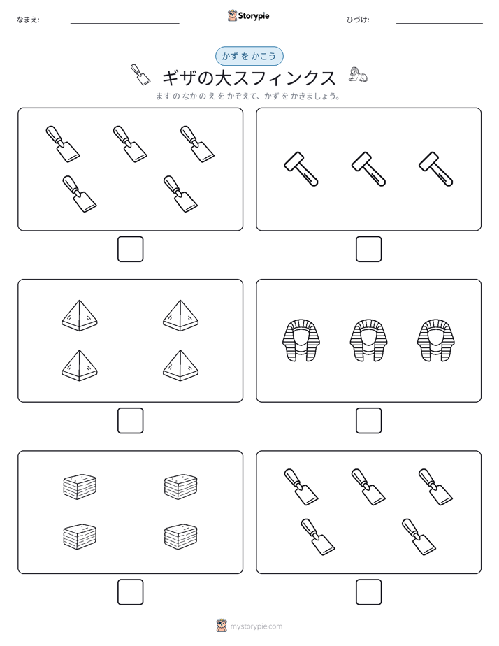 カウント＆ライティング