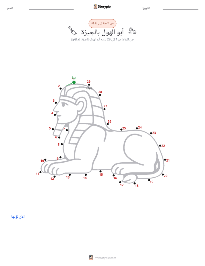 نقطة إلى نقطة