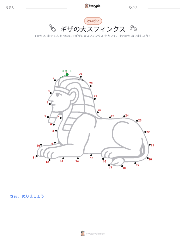 点つなぎ