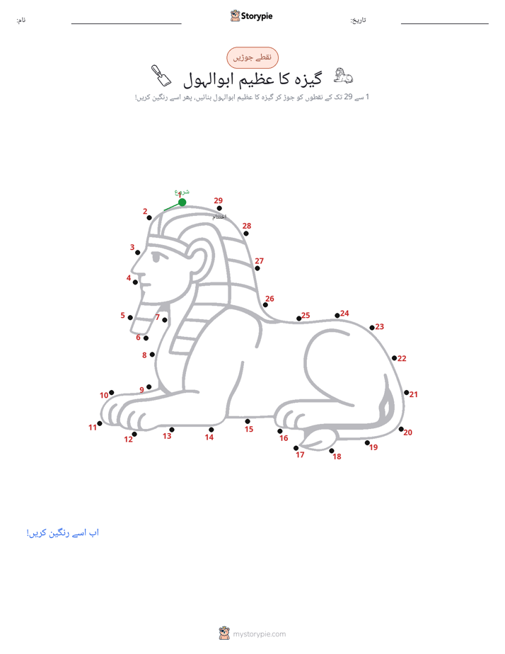 نقطے سے نقطے تک